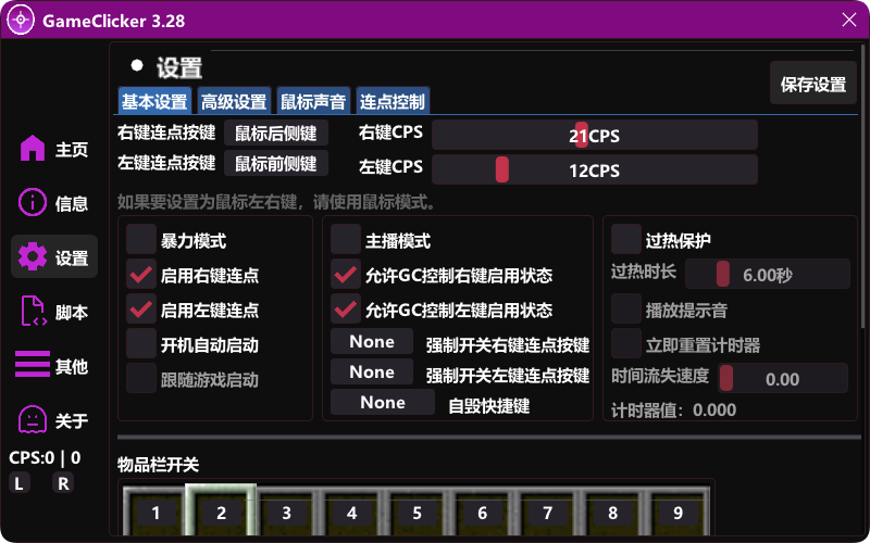 GC连点器界面