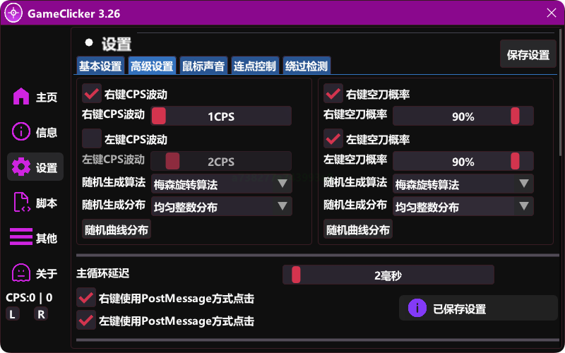 GC连点器界面截图