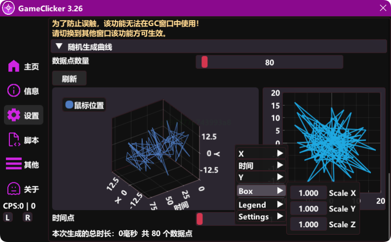 GC连点器界面截图