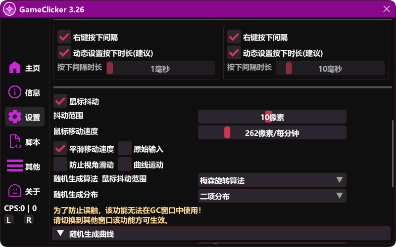 GC连点器界面截图