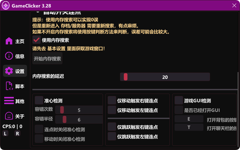 GC连点器界面截图